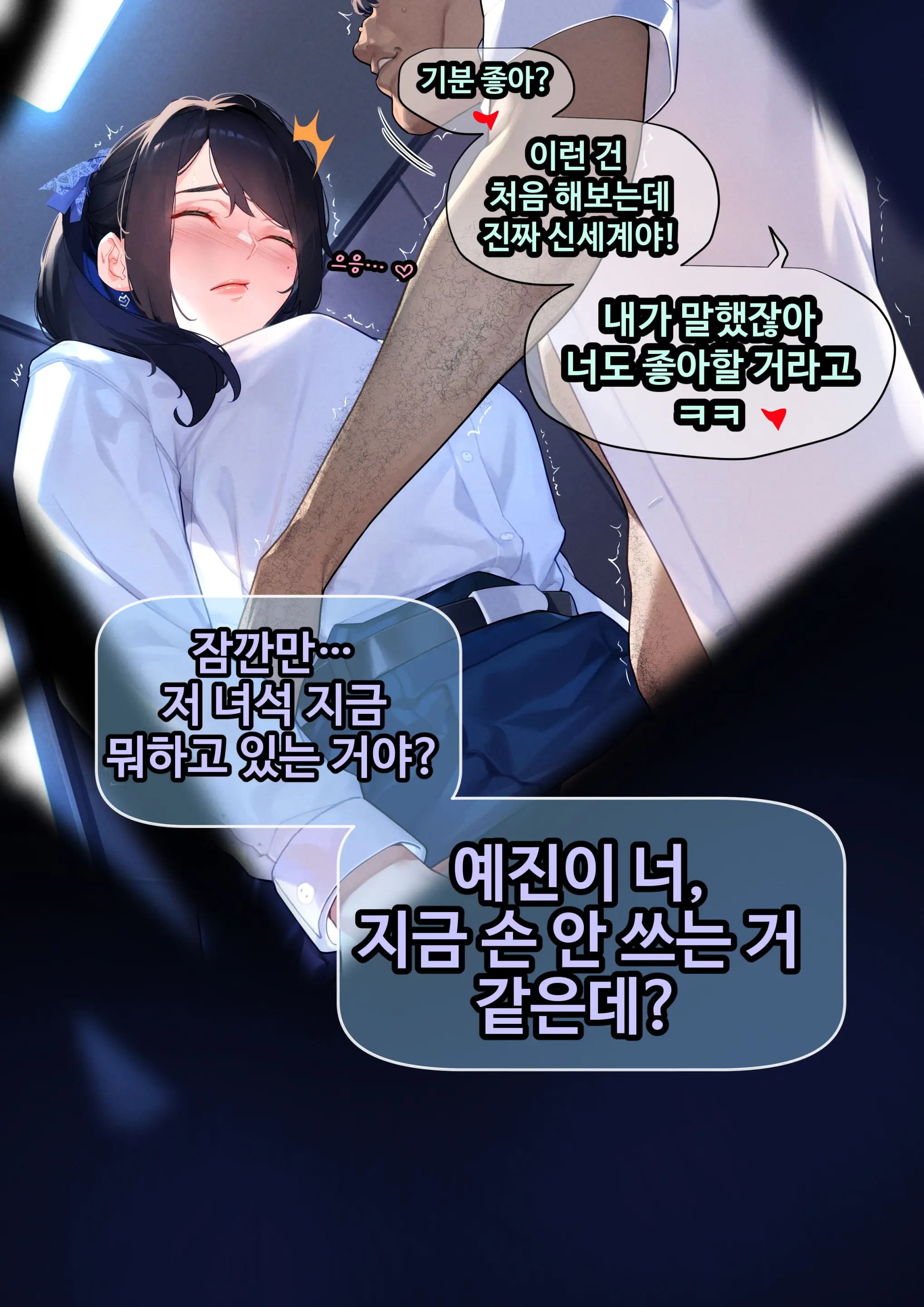 그녀가 말하지 않은 진실 - 예진 Part 1 -